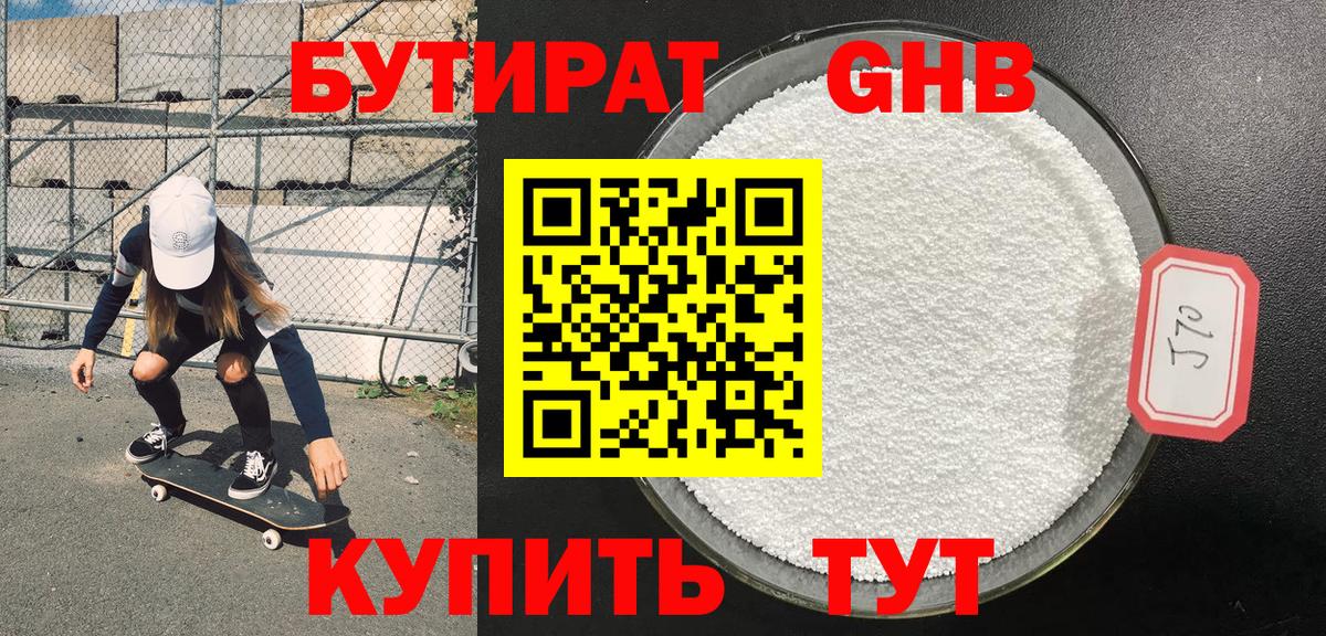 Бутират 99% Саратов