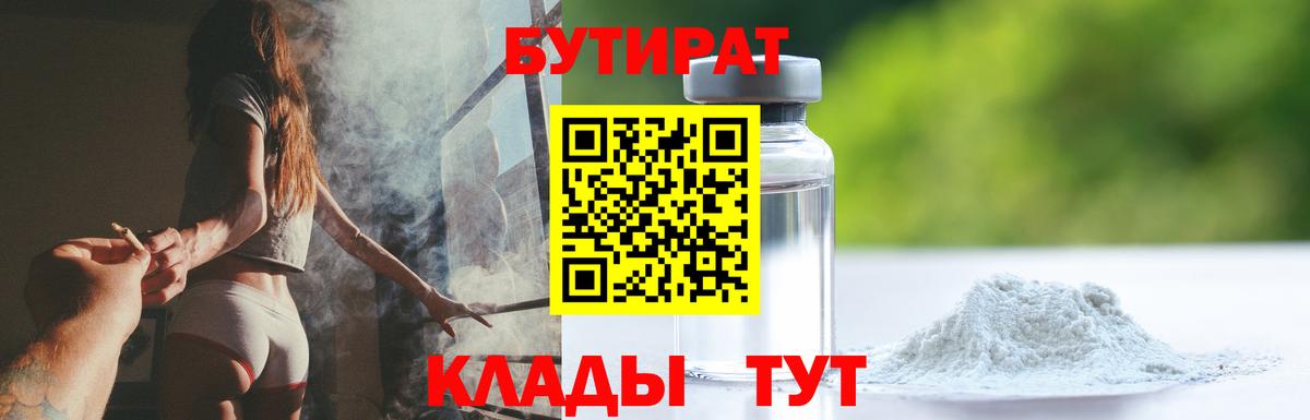 Саратов  Бутират жидкий экстази  Бутират  Вход с VPN 