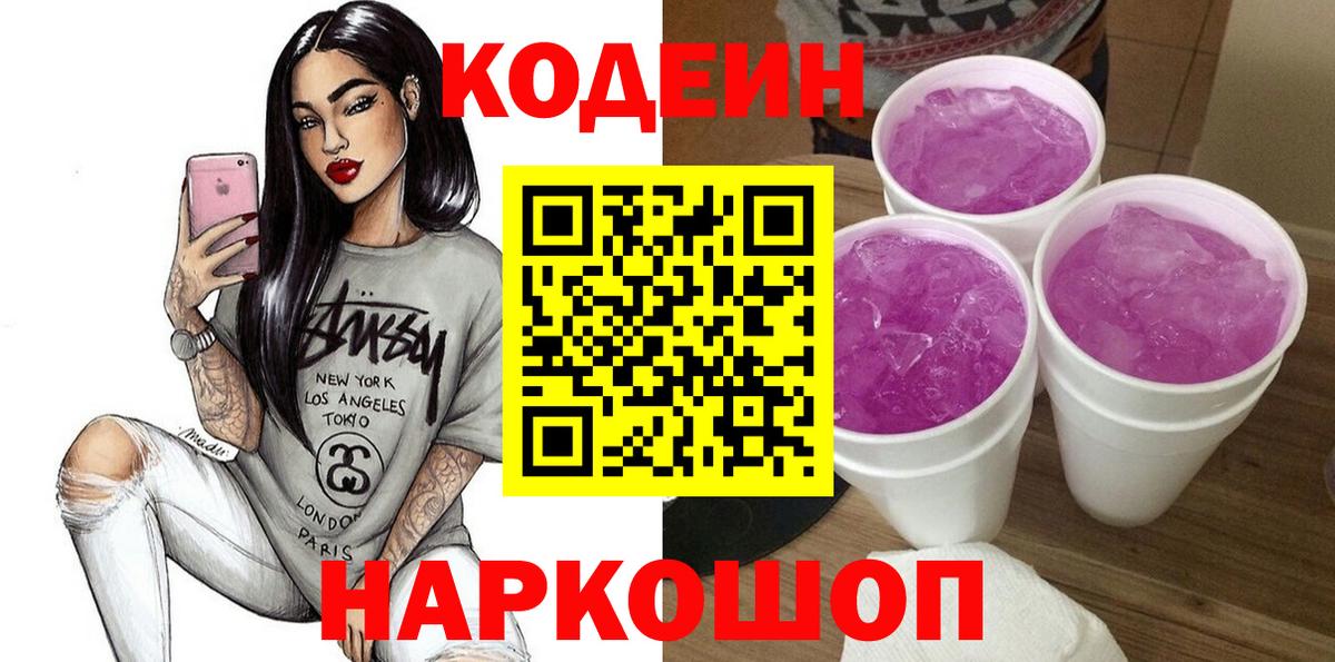Кодеин напиток Lean (лин) Саратов