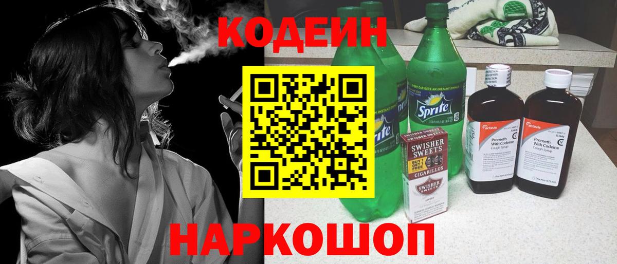 Саратов  Кодеиновый сироп Lean напиток Lean (лин)  купить   Вход с VPN 
