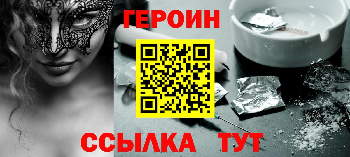 ГЕРОИН Heroin Саратов