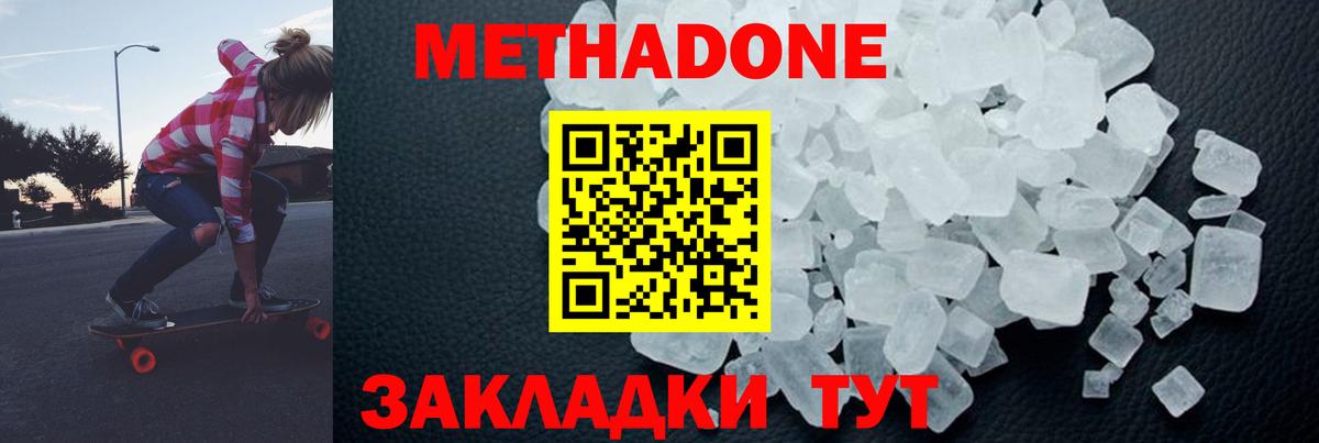 МЕТАДОН VHQ Саратов